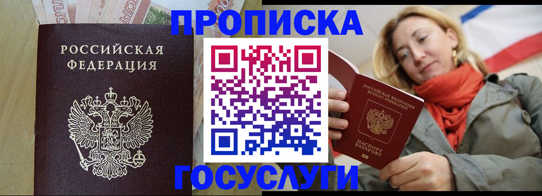 прописка штамп в Тюмени